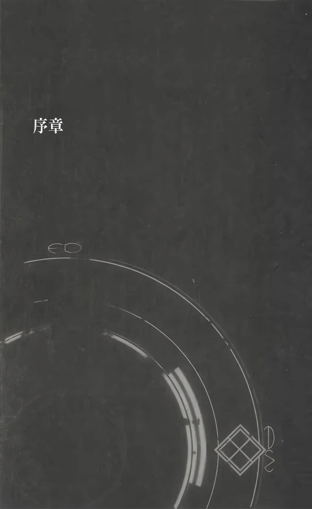 世界盡頭的聖騎士小說插圖（69）