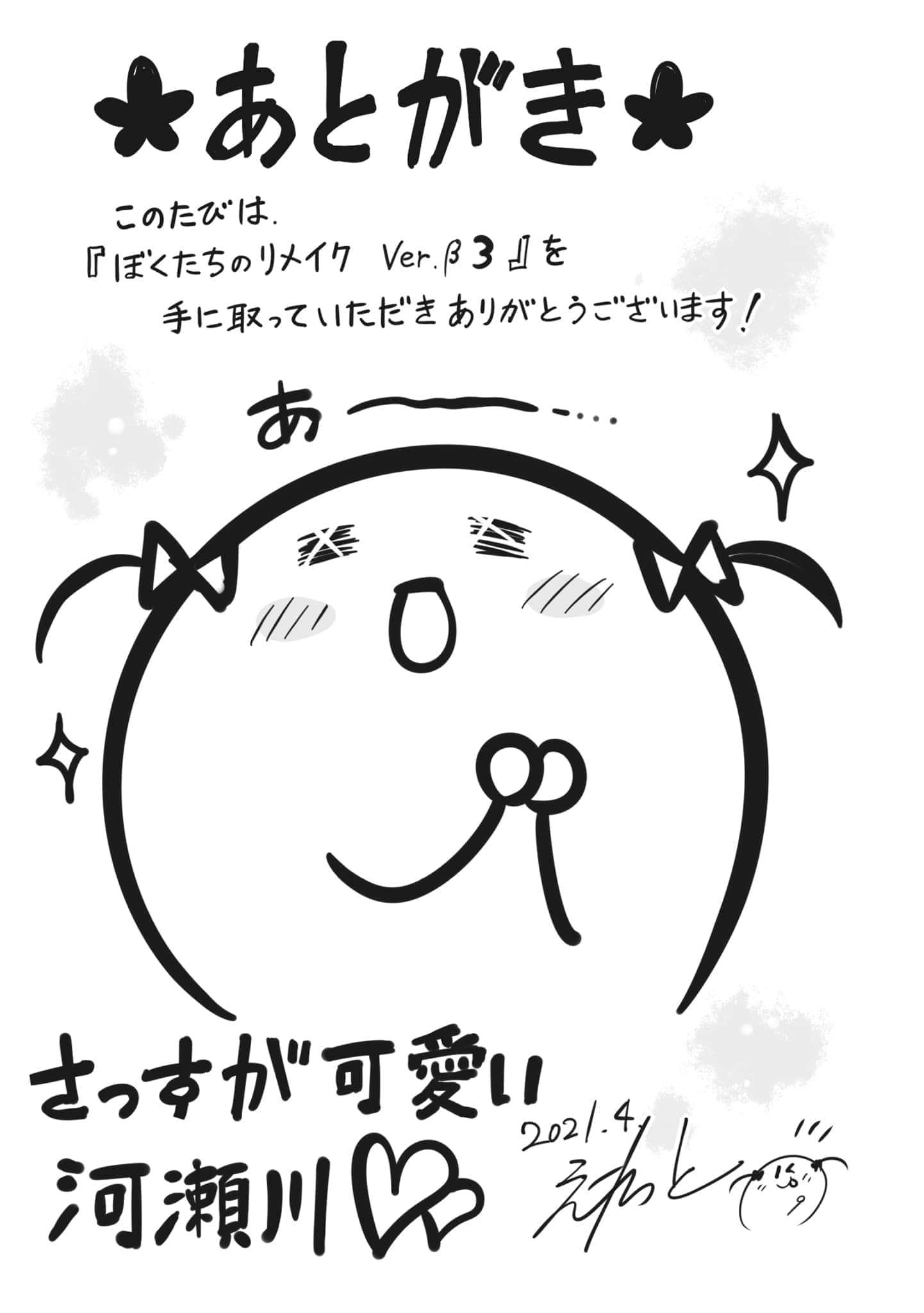 《我们的重制人生 Ver.β》3 插图（14）