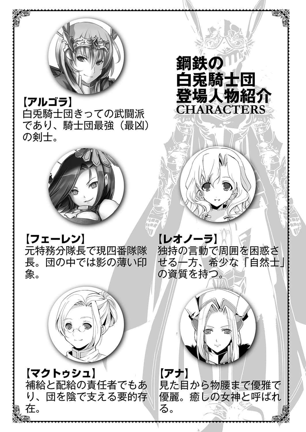 《加布莉艾拉戰記》4 白兔騎士團的決心 插圖（8）