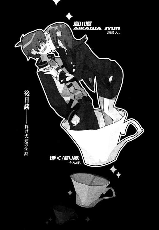 《戏言系列》5 绝妙逻辑(下) 石丸小呗之装神弄鬼 插图（11）