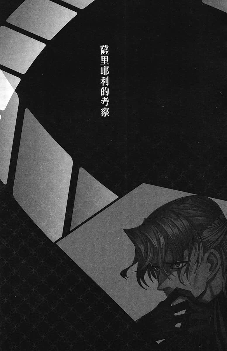 《FGO Mystery》1 困惑失措的鸣凤庄考察 鸣凤庄杀人事件 萨里耶利的考察插图(1)