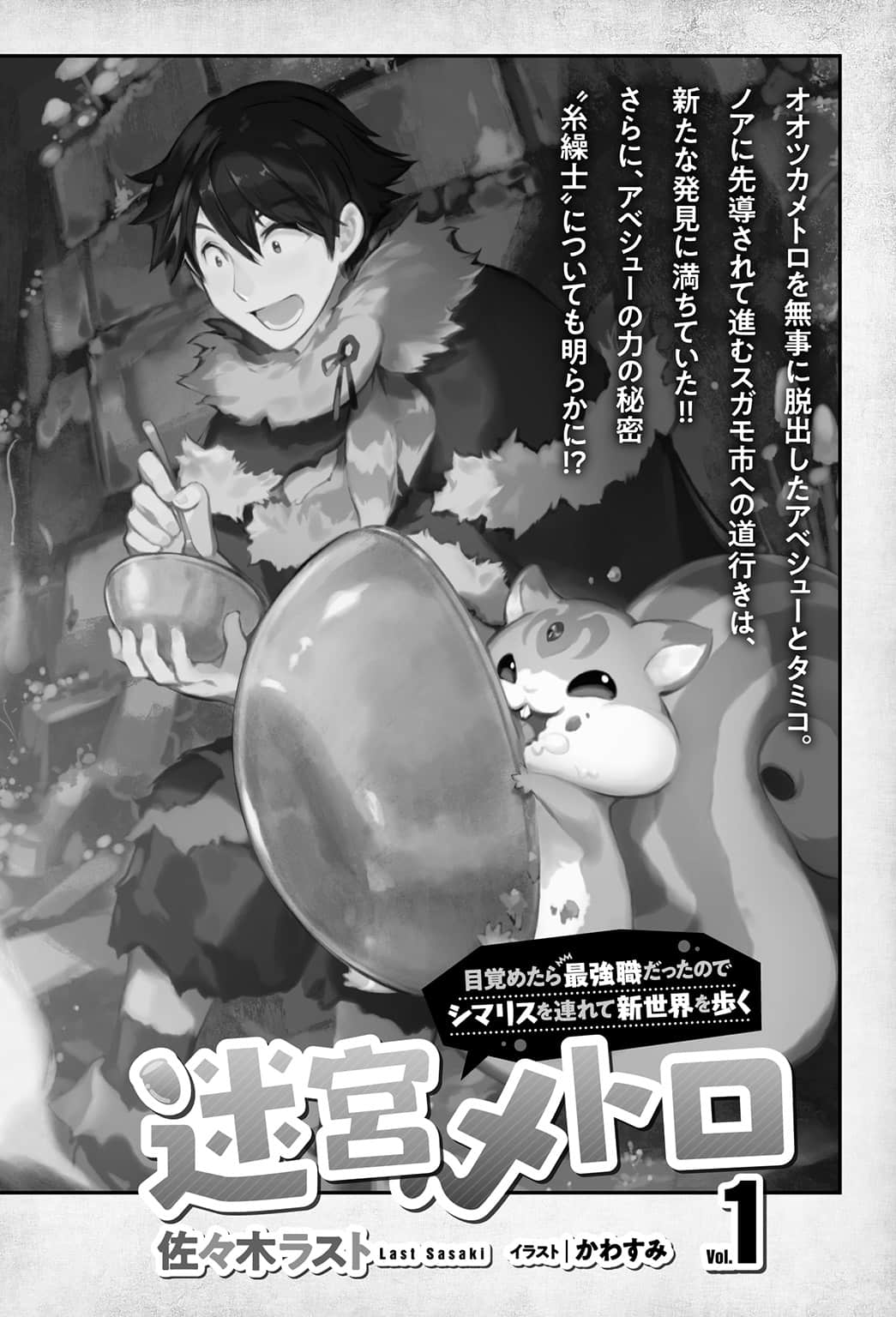 異世界料理道小說插圖（351）