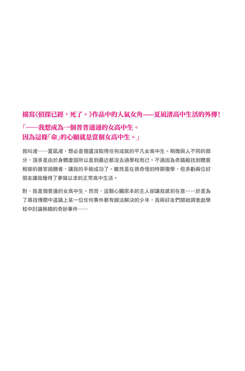 《夏凪渚还是，想当个女高中生。》1 后记插图（1）
