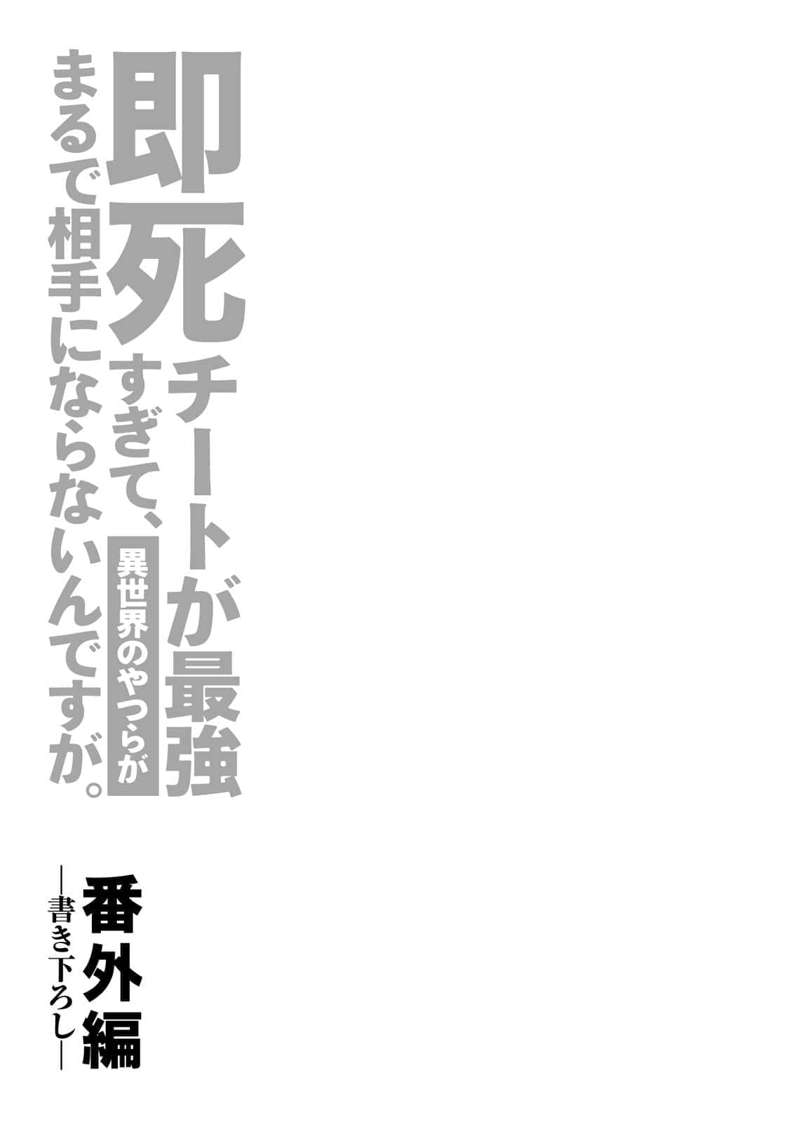 《秒杀外挂太强了，异世界的家伙们根本就不是对手。》1 番外篇 ＡΩ插图（1）