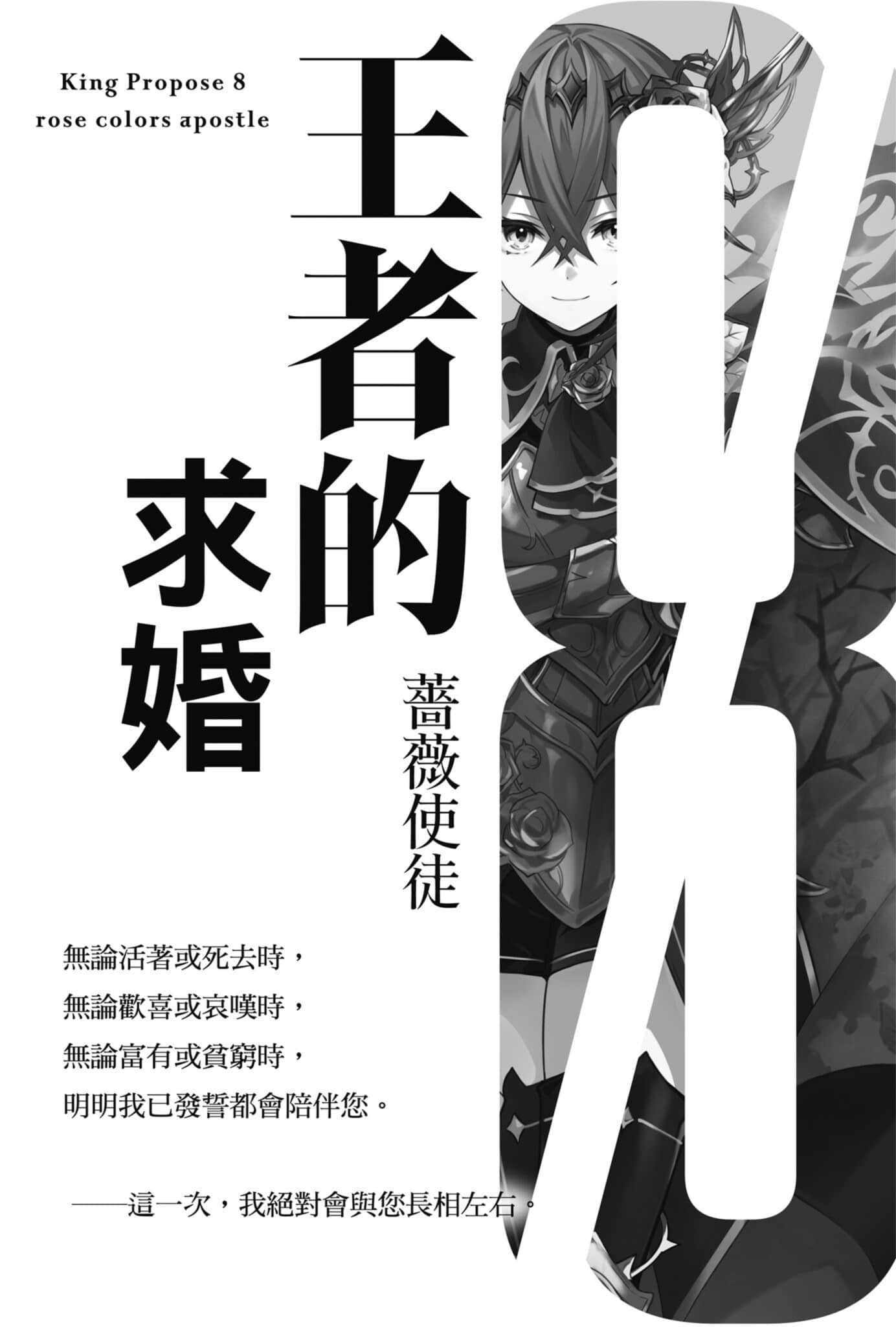 王者的求婚小說插圖（127）