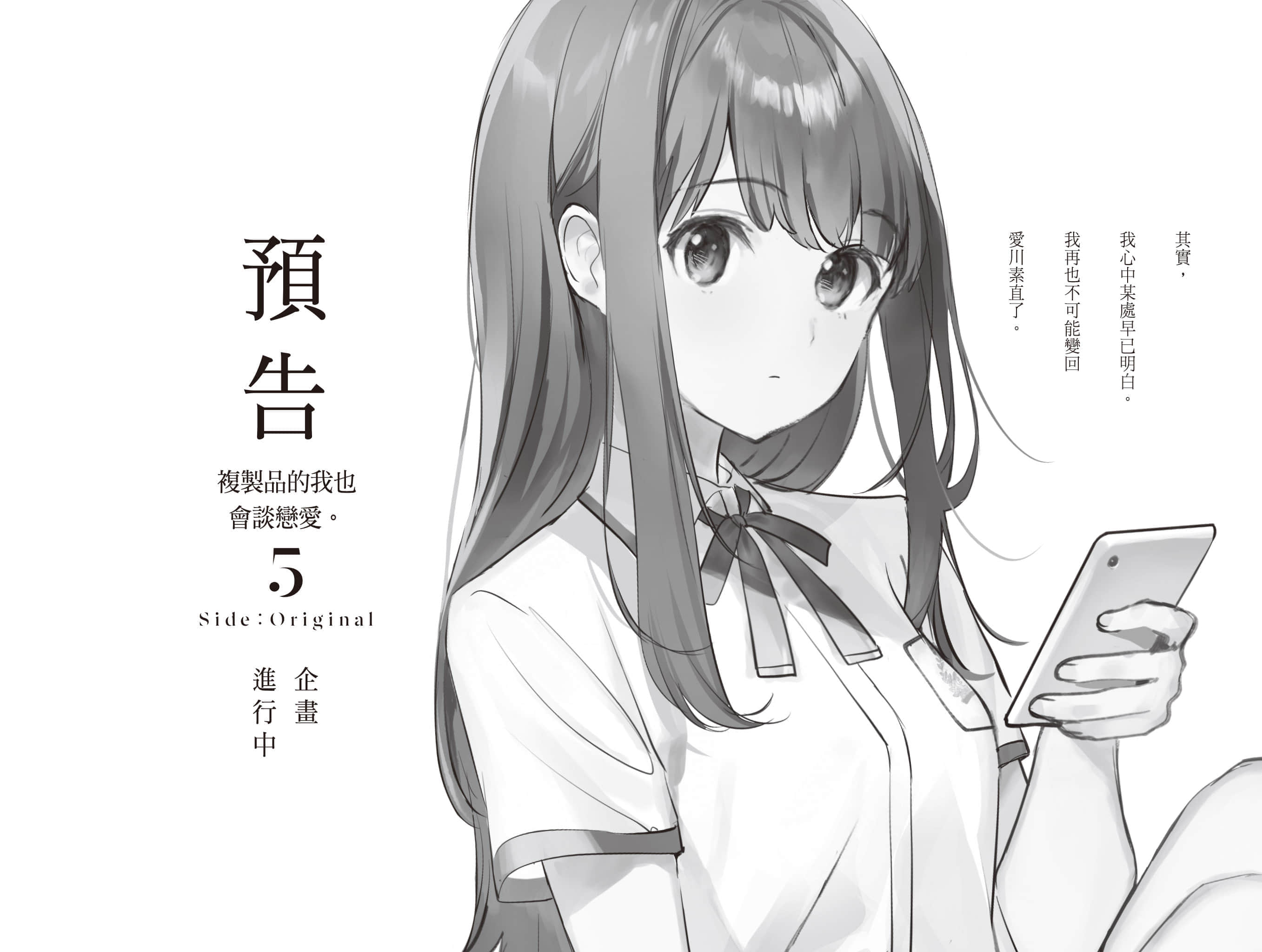 《复制品的我也会谈恋爱。》4 后记插图（1）