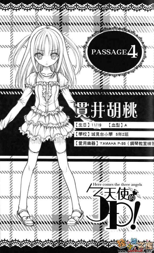 《天使的3P！》1 插图（15）