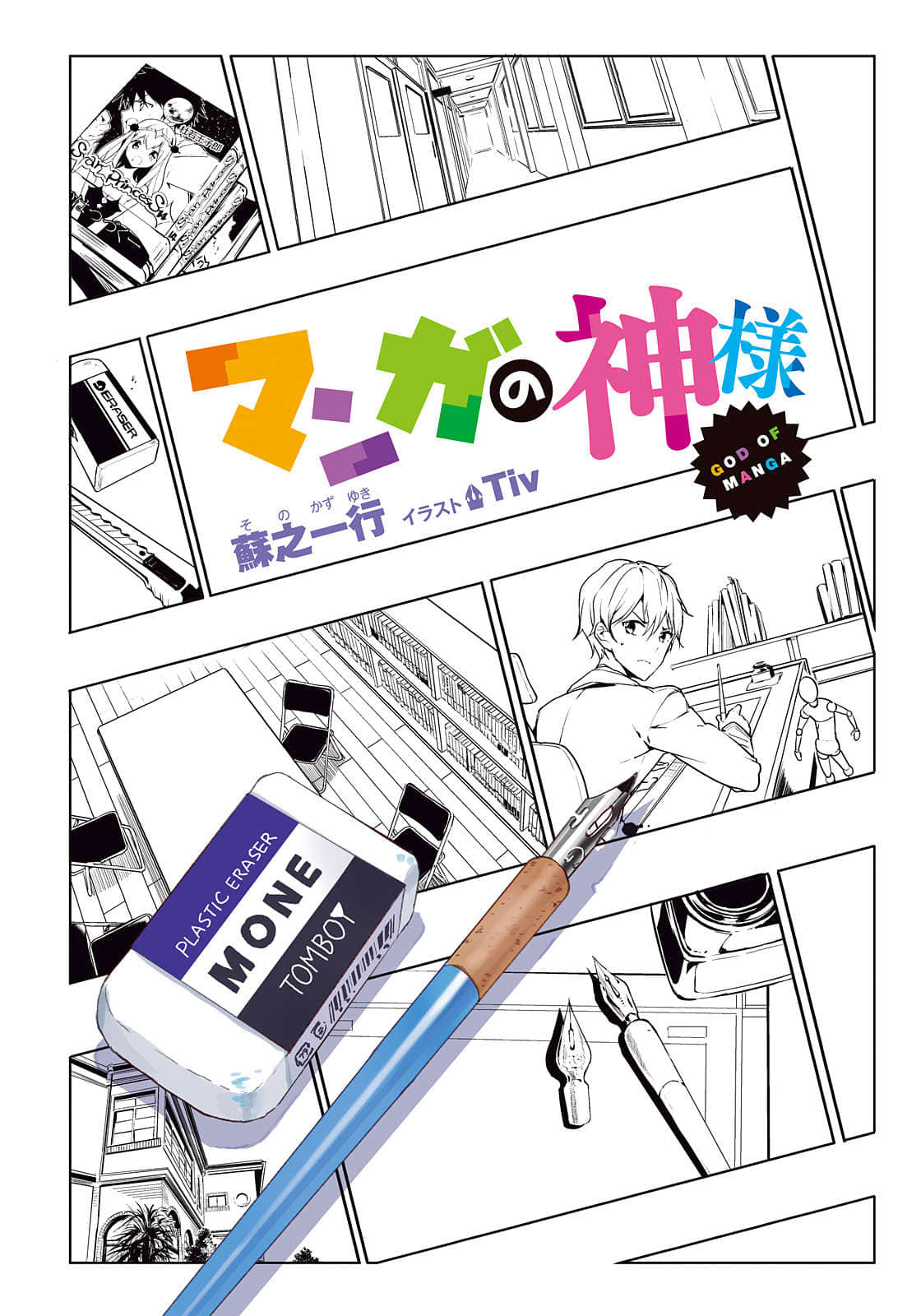漫画之神小说插图（6）