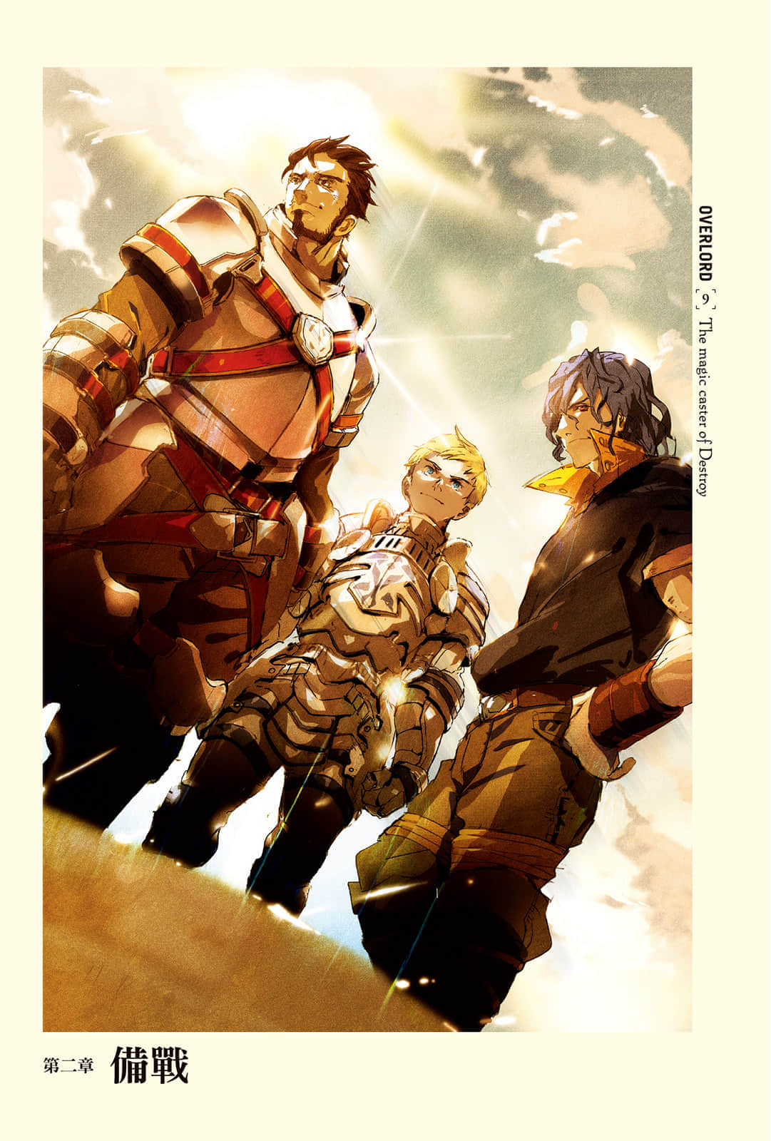 《OVERLORD不死者之王》9 破軍的魔法吟唱者 插圖（6）