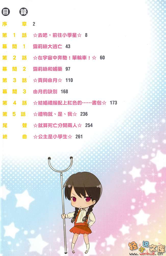 小学星公主小说插图（44）