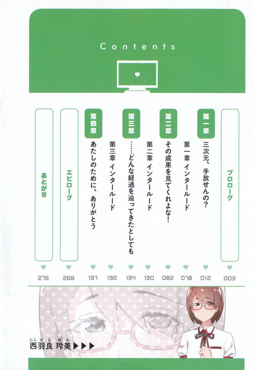 《中古货也想谈恋爱！》7 插图（3）
