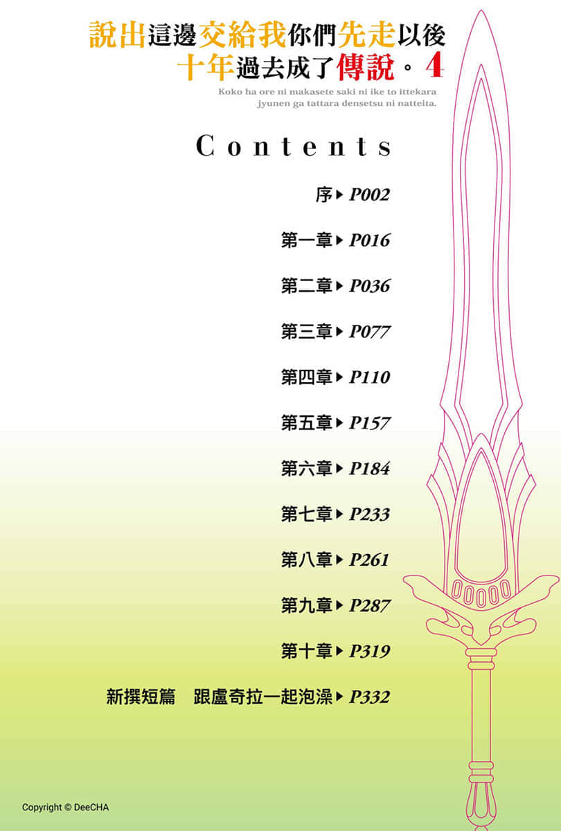 說出這邊交給我你們先走以後十年過去成了傳說。小說插圖（56）