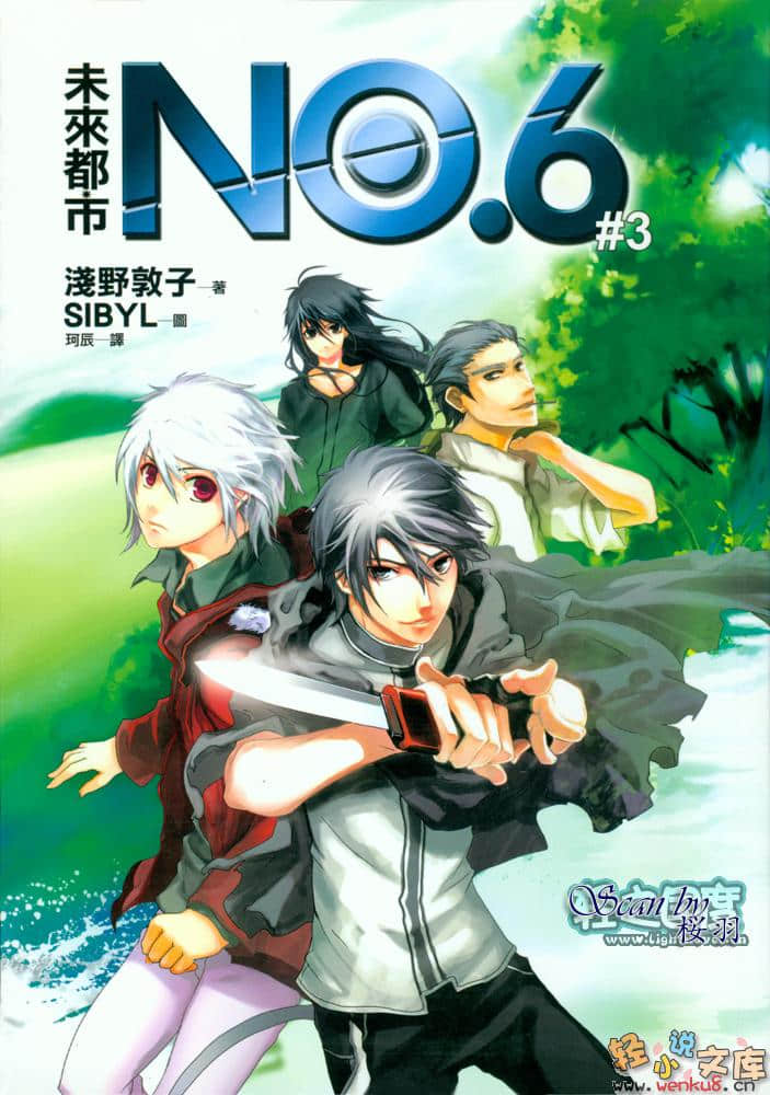 未來都市NO.6小說插圖（26）