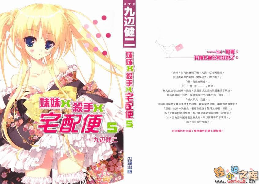 《妹妹X杀手X宅配便》5 插图（1）