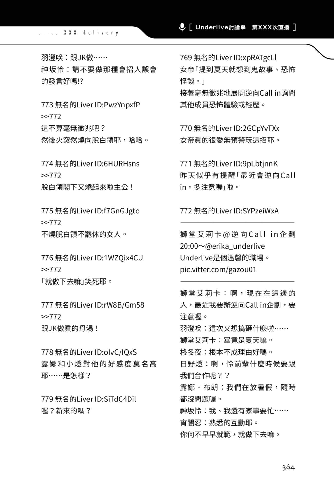 《快30歲才轉職成爲VTuber的故事。》2 28話 生日禮物想買什麼？插圖（1）