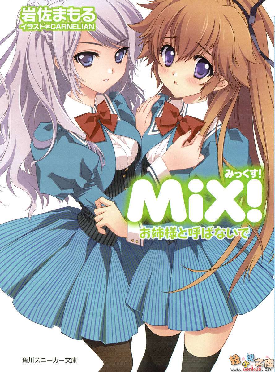 《Mix！误打误撞成了体操少女》2 不要叫我姊姊 插图（1）