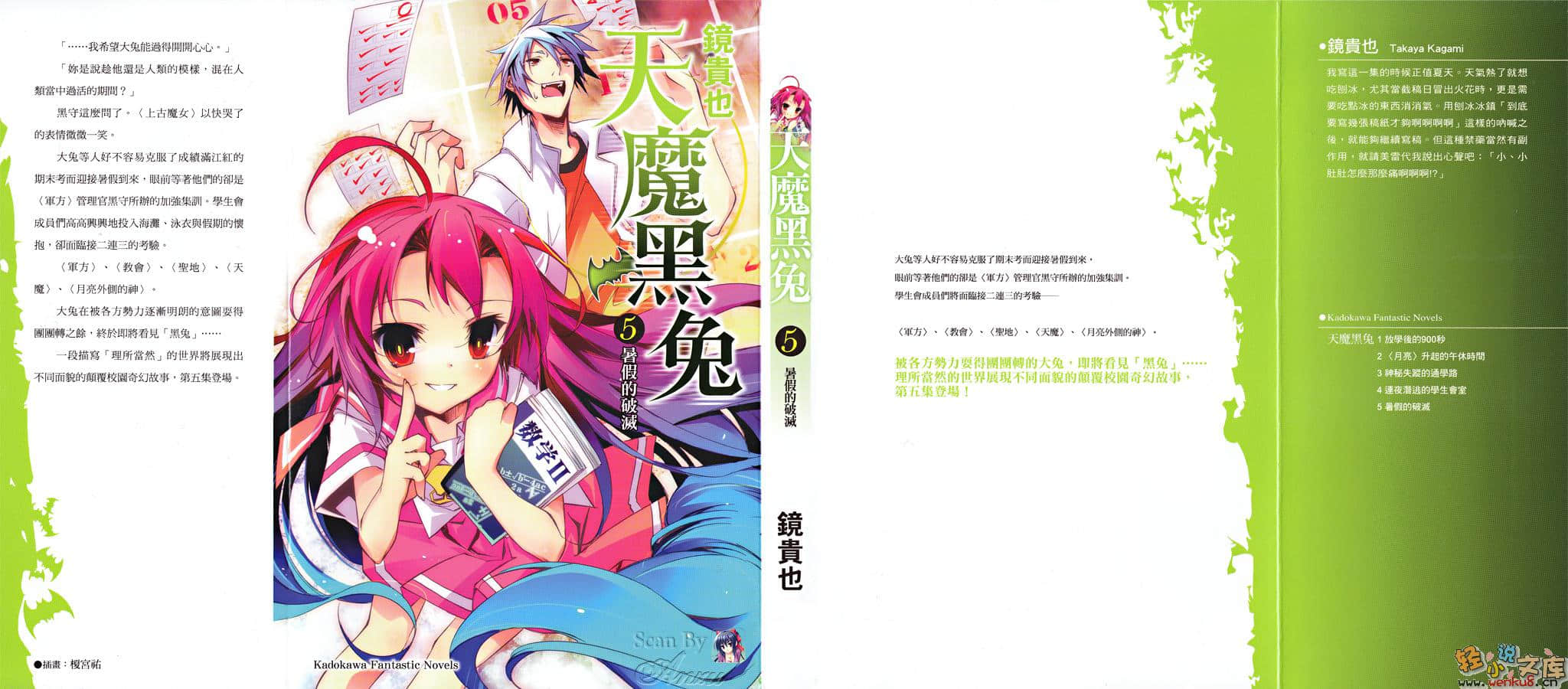 《天魔黑兔》5 暑假的破灭 插图（1）