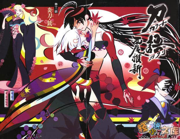 《刀語》第十二刀 炎刀·銃 插圖（1）