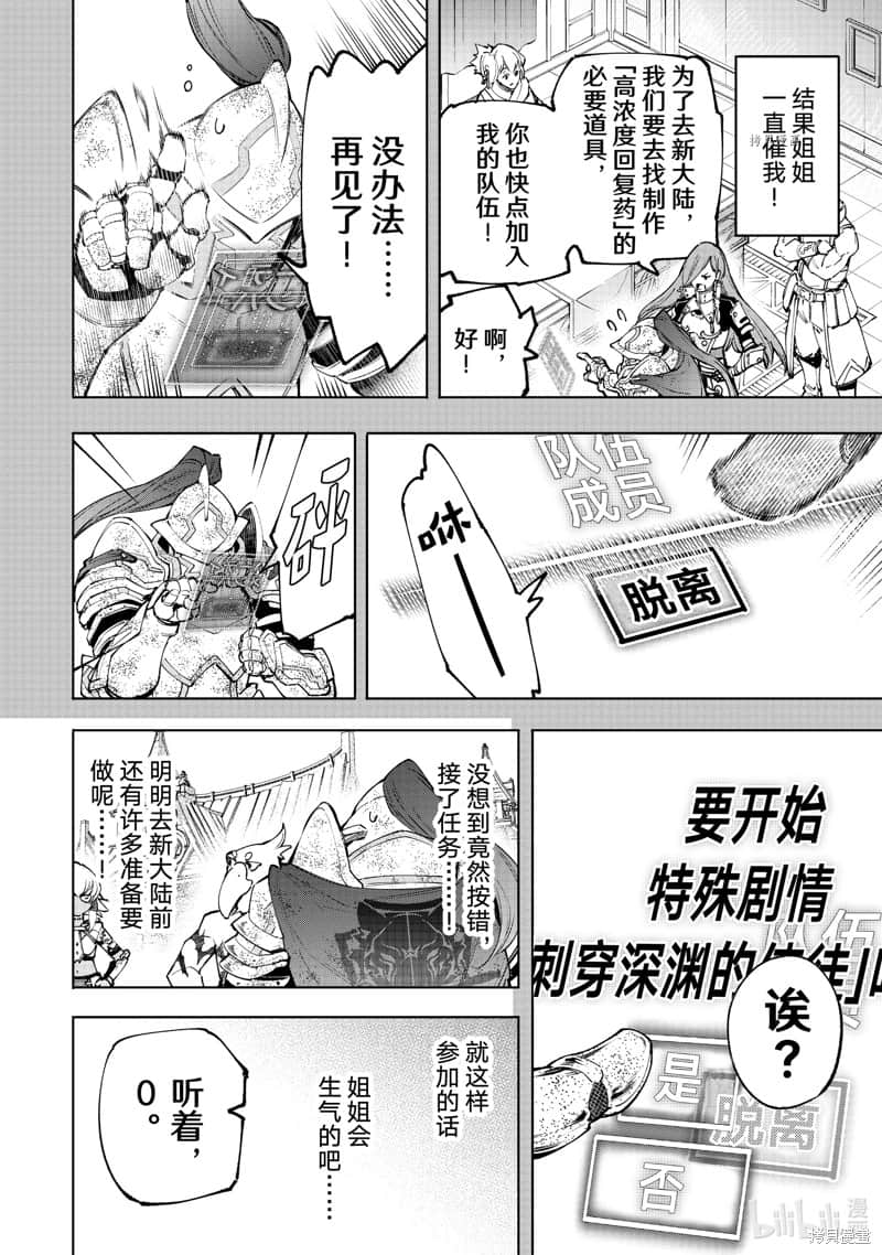 《香格里拉边境（漫画）》11 第100话插图（17）
