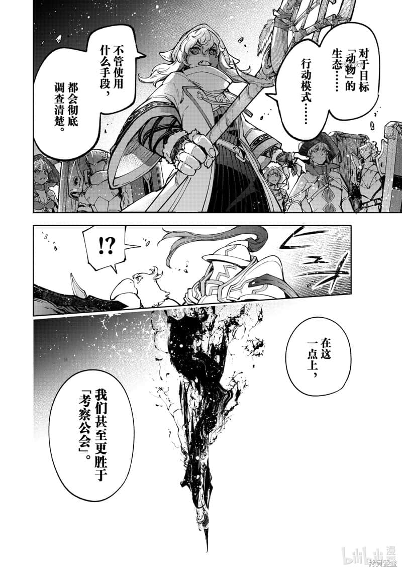 香格里拉边境（漫画）小说插图（1522）