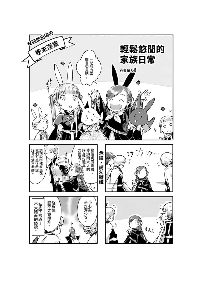《小书痴的下克上 ～为了成为图书管理员不择手段～》4 贵族院的自称图书委员Ⅵ 卷末漫画──轻松悠闲的家族日常插图（1）