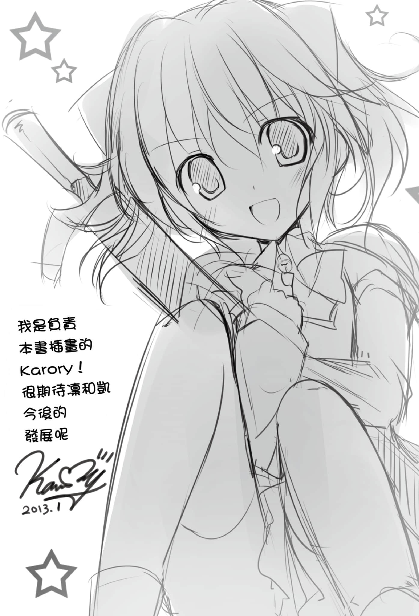 勇者凛的传说小说插图（16）