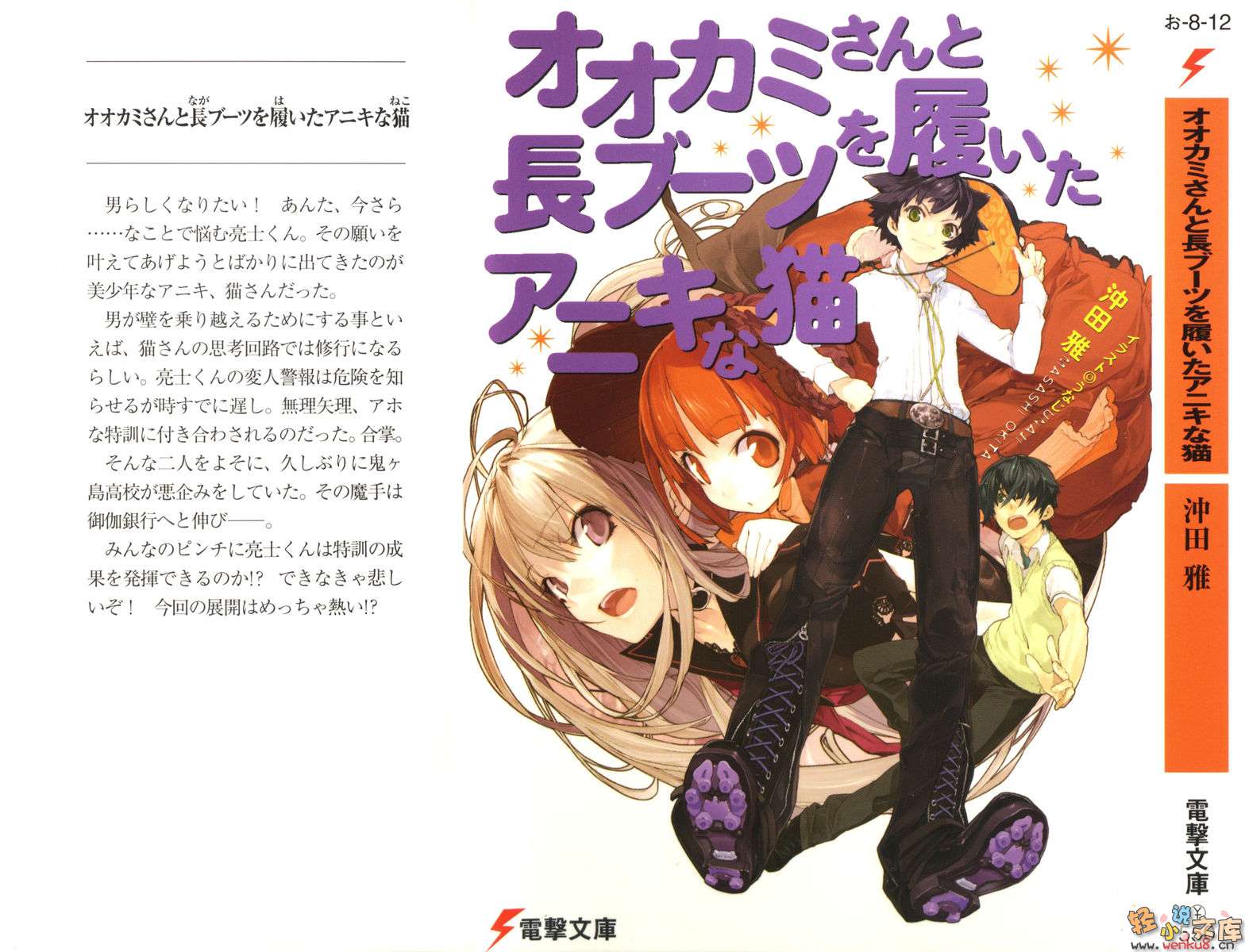 《大神系列》6 大神与穿长靴的猫大哥 插图（2）