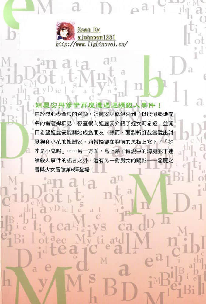《丹特丽安的书架》6 后记插图（1）