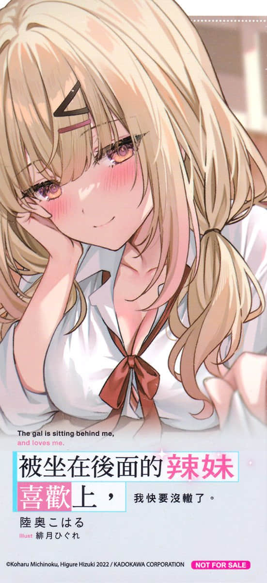 《被坐在后面的辣妹喜欢上，我快要没辙了。》2 后记插图（2）