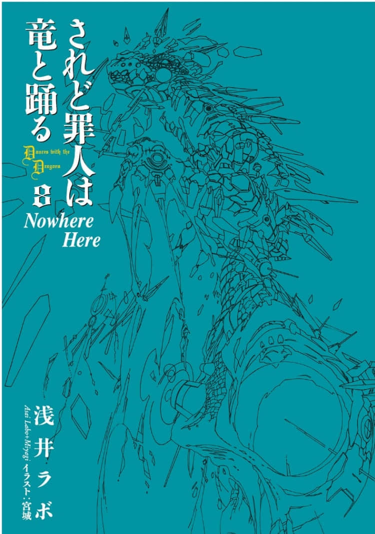 《罪人与龙共舞》8 插图（2）
