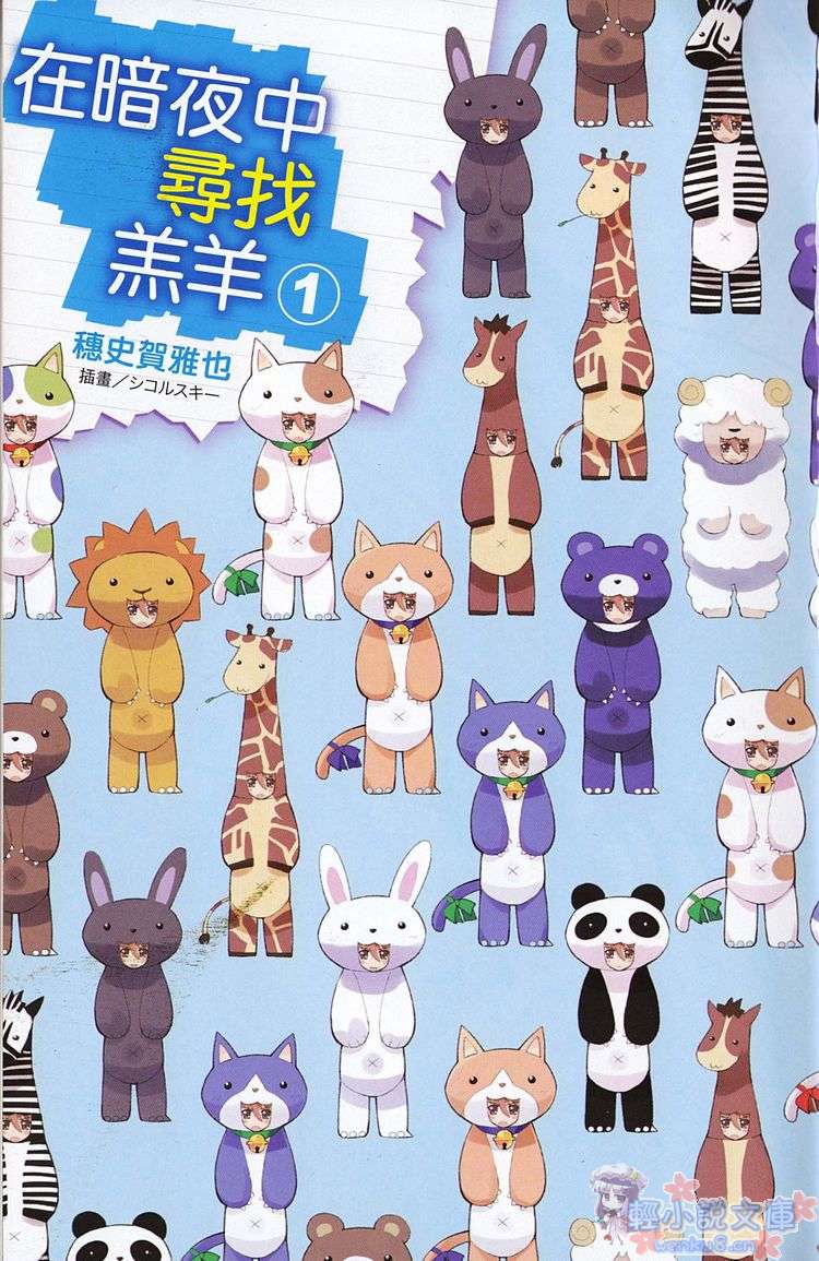 在暗夜中寻找羔羊小说插图（15）