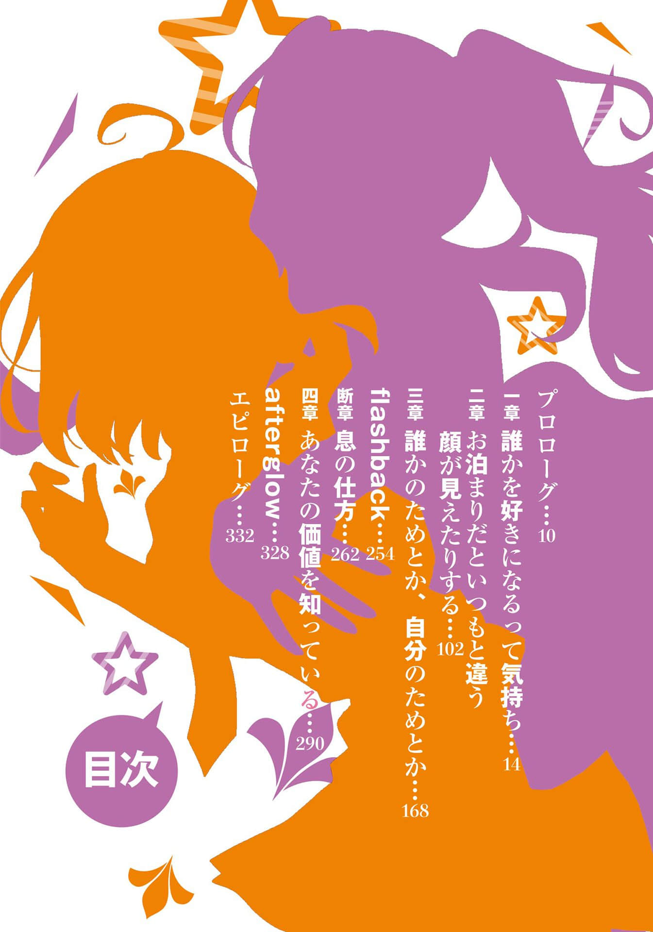 誰纔是我的百合呢!?小說插圖（30）