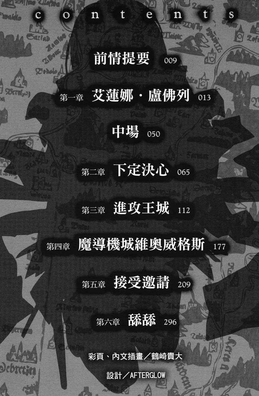 《异世界魔王与召唤少女的奴隶魔术》13 插图(5)