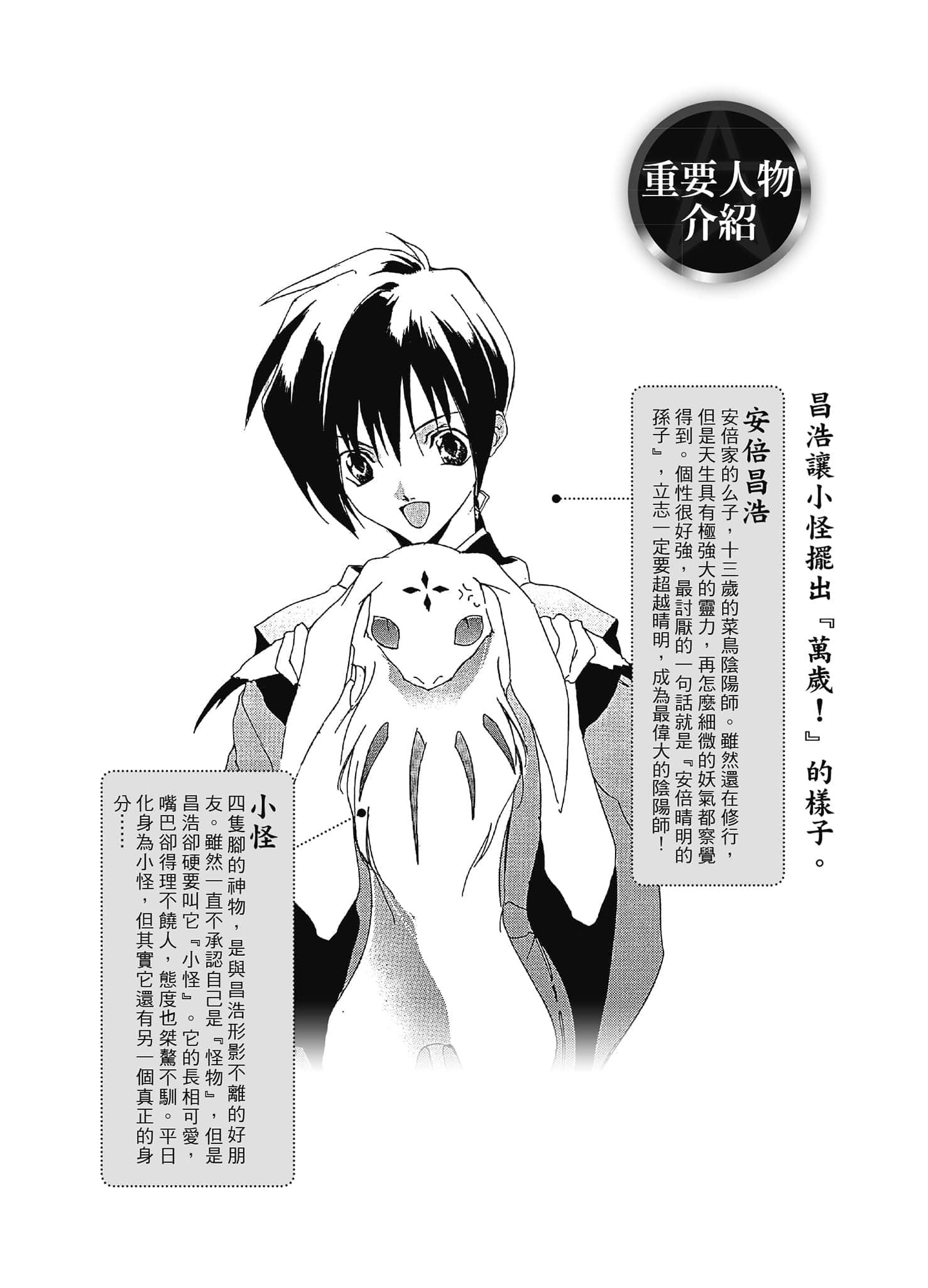 《少年阴阳师》1 异邦的妖影 插图（4）