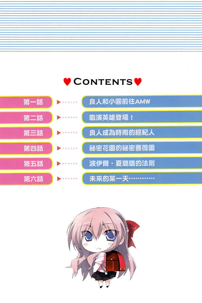 《偶像總愛被吐嘈！》10 插圖（5）