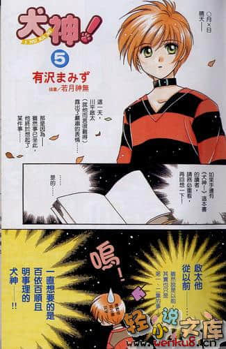 犬神小說插圖（66）