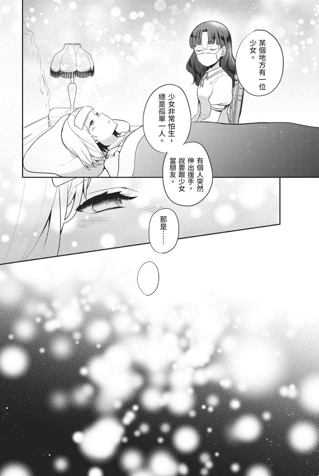 堤亚穆帝国物语 ～从断头台开始，公主重生后的逆转人生～小说插图（426）