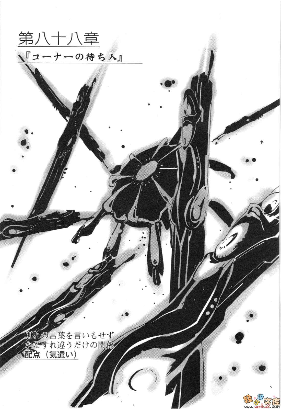 《境界线上的地平线》3 下 插图（44）