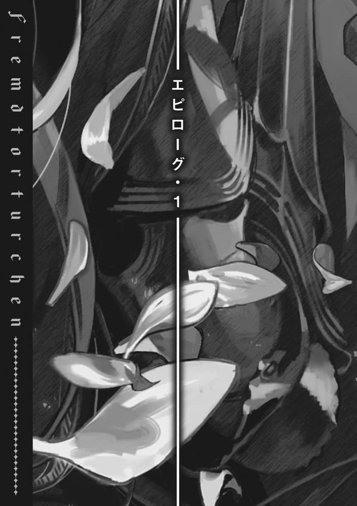 《异世界拷问姬》8 插图(35)