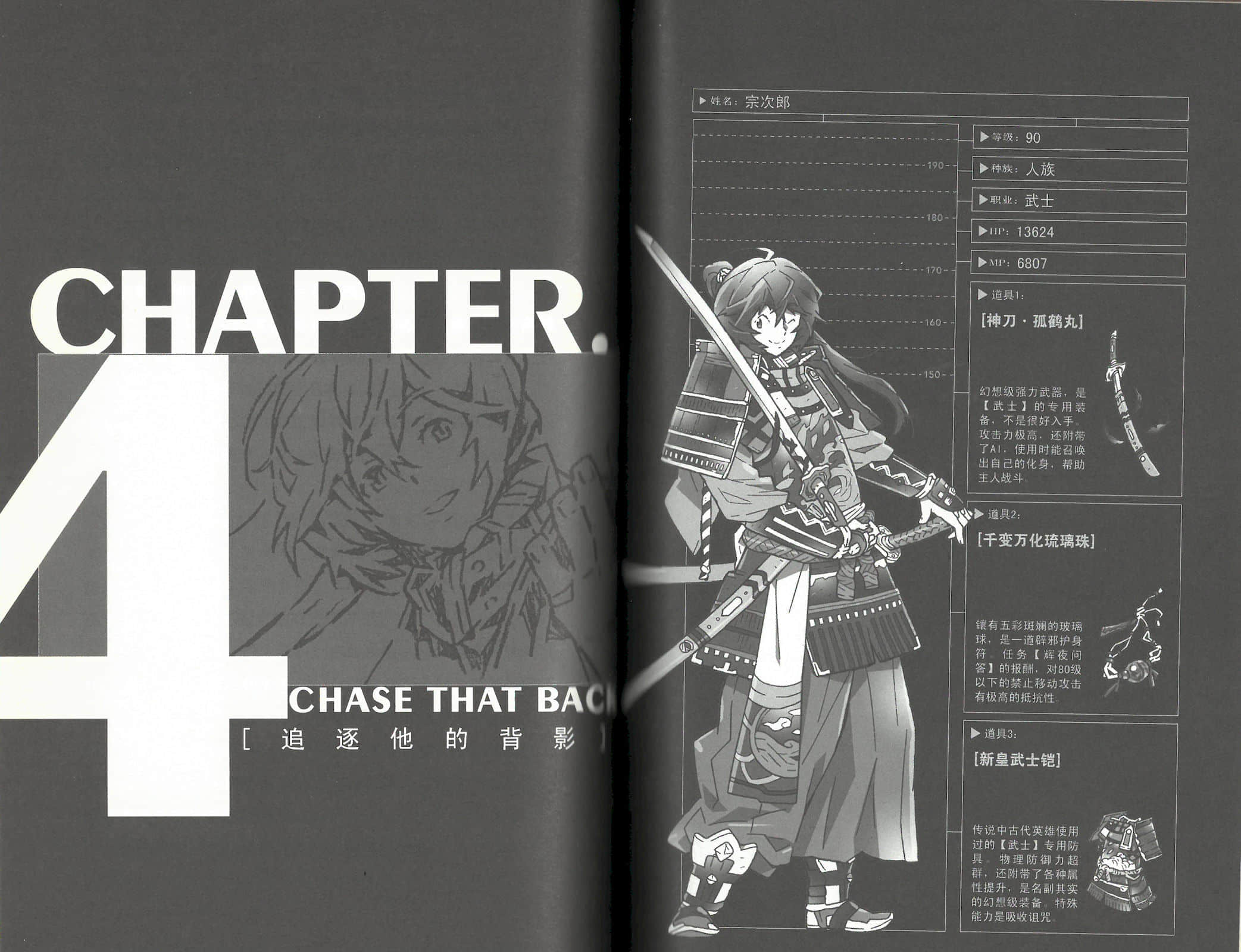 《記錄的地平線》4 遊戲的終結 下 CHAPTER.4 追隨他的背影 CHASE THAT BACK插圖（1）
