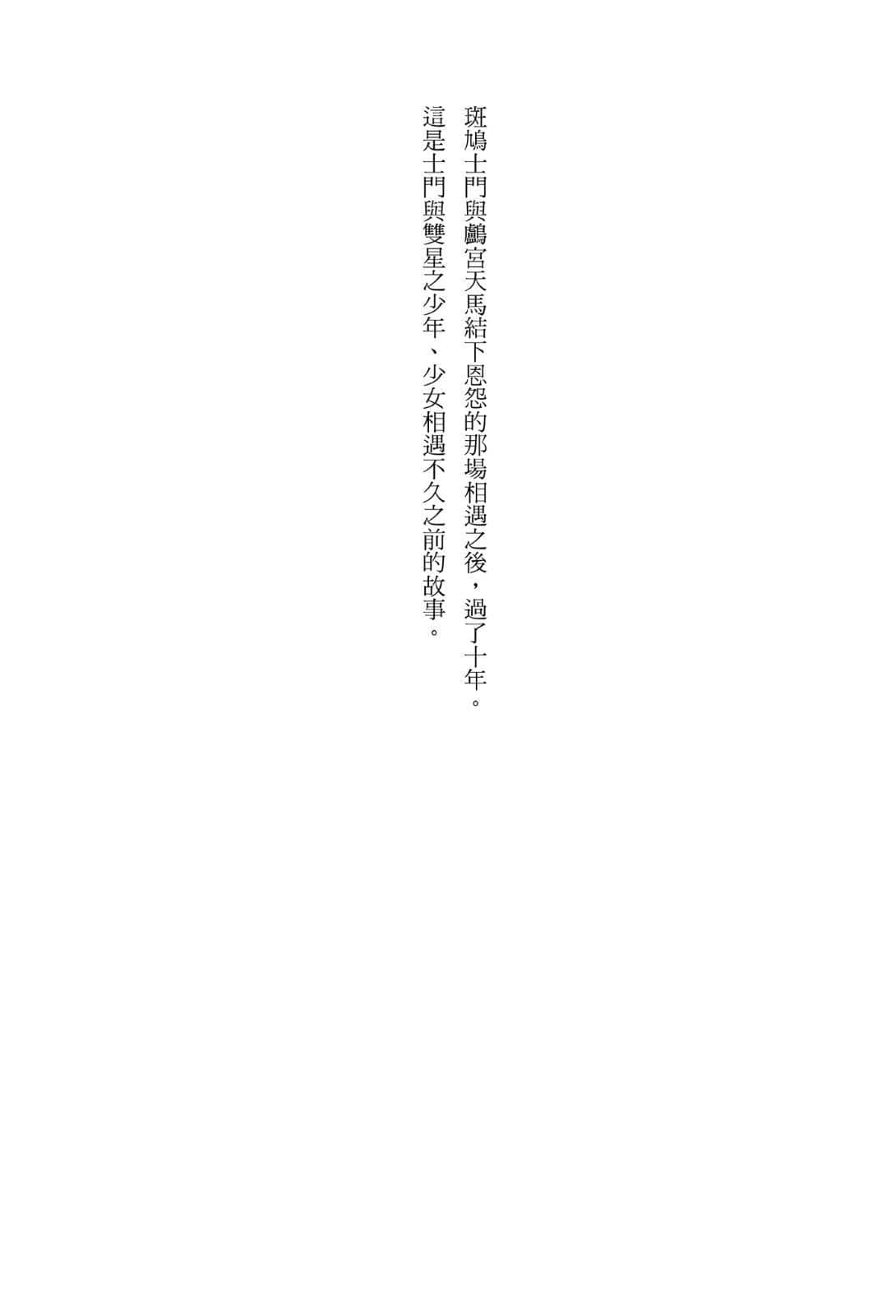 《双星之阴阳师》3 三天破邪 插图（7）