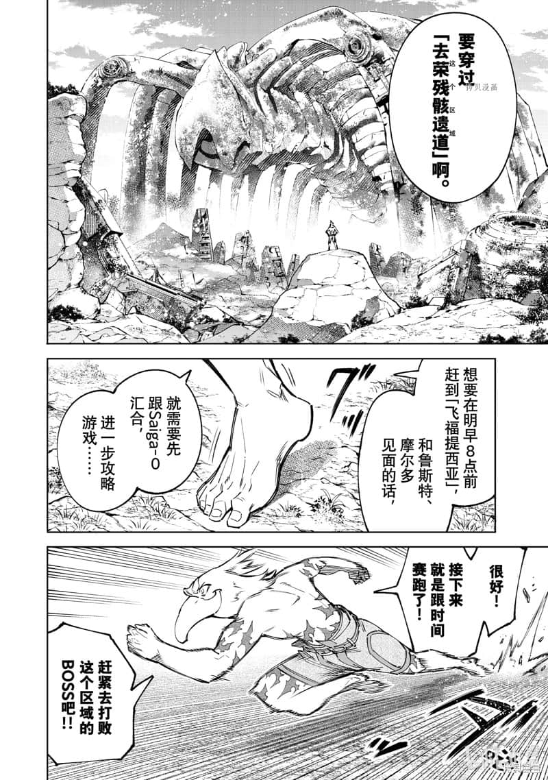 《香格里拉边境（漫画）》9 第79话插图（4）