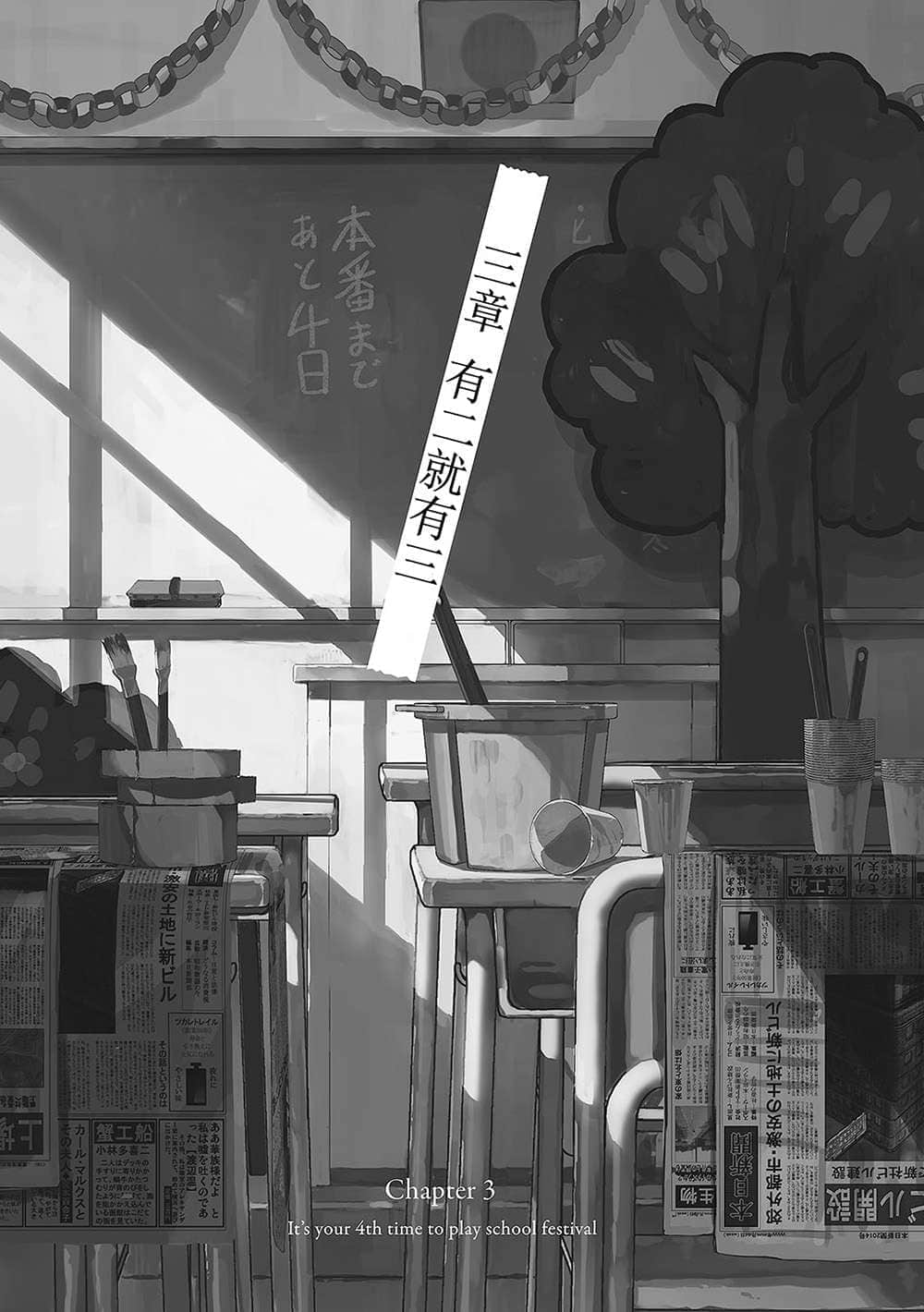 《與你共度的第四次學園祭》1 插圖（11）