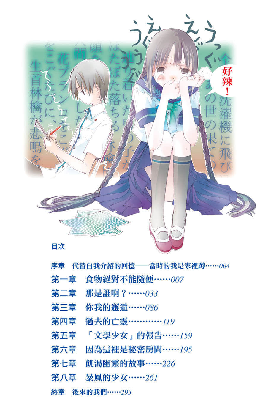 文学少女小说插图（17）