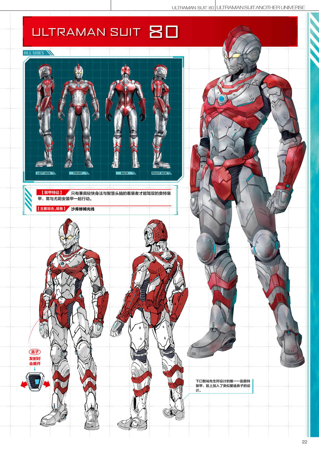 《ULTRAMAN SUIT ANOTHER UNIVERSE》4 MANIACS 机动奥特曼装甲＆宇宙人介绍插图（10）