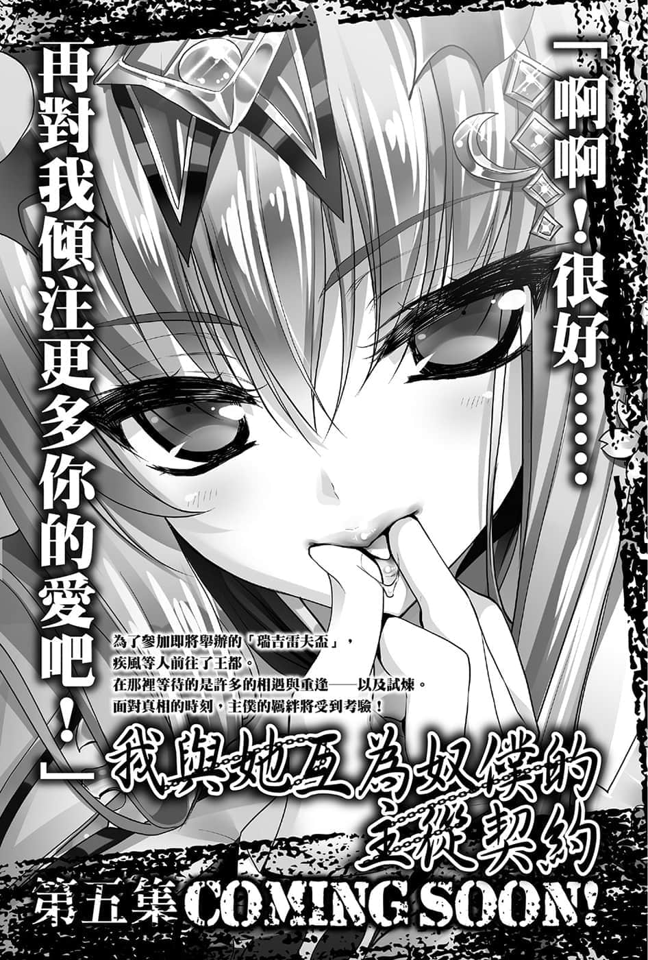 《我與她互爲奴僕的主從契約》4 後記插圖（1）