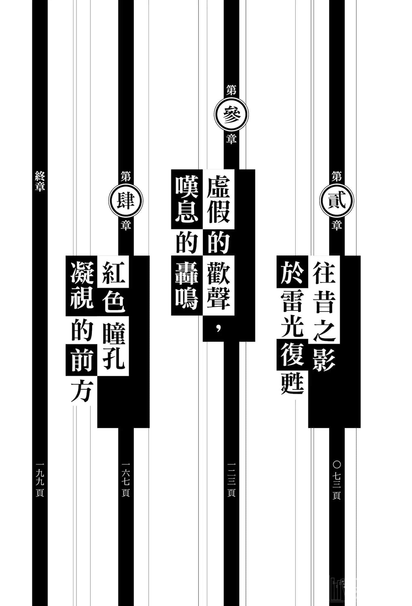 火影忍者 佐助真传小说插图（5）