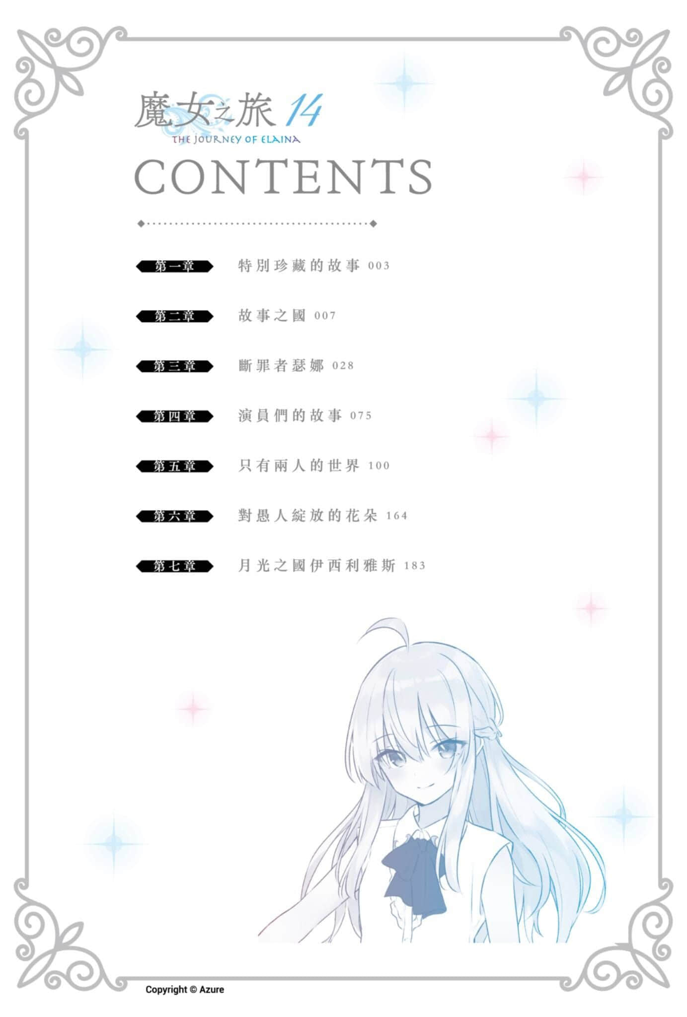 《魔女之旅》14 插圖(7)