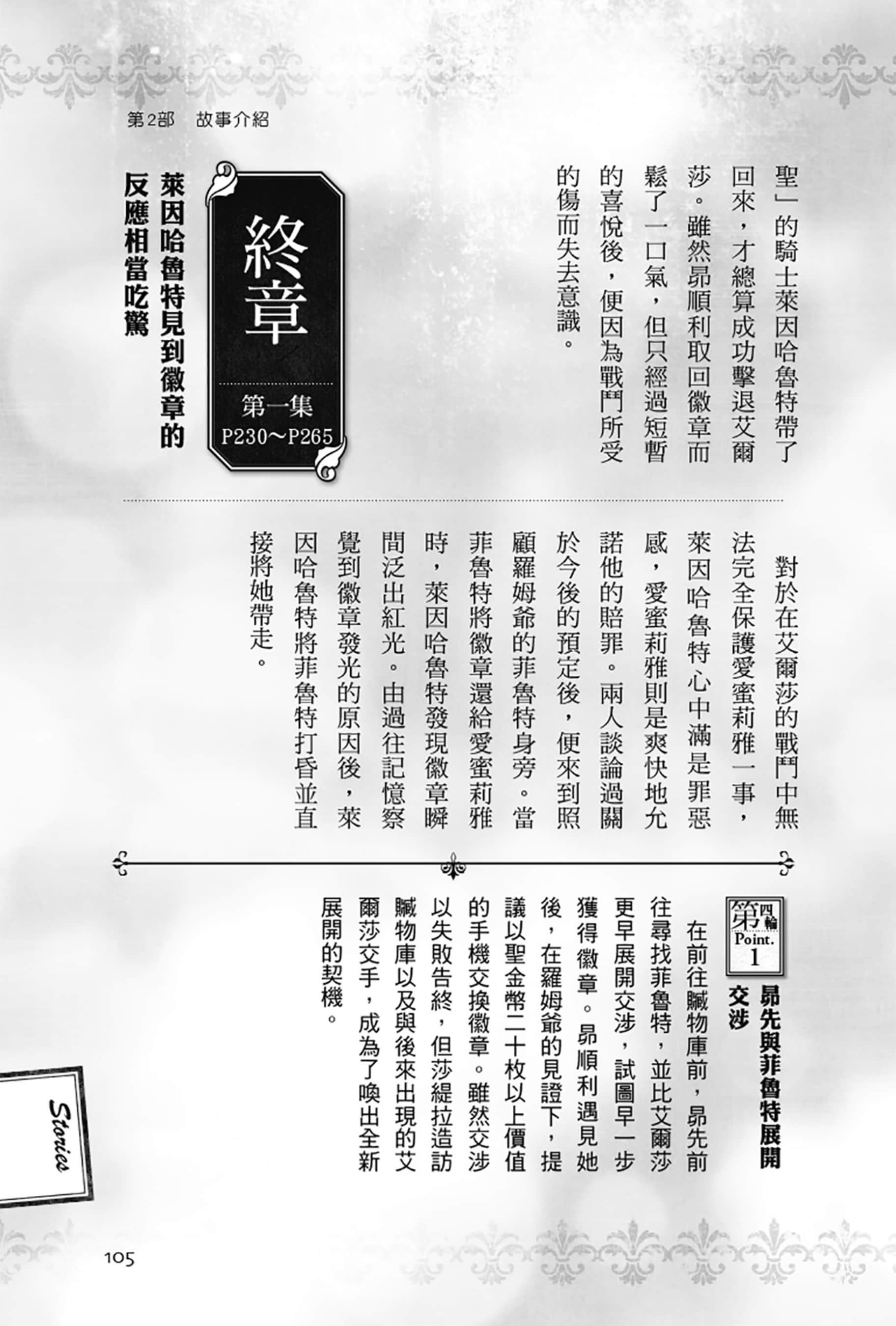 《Re:从零开始的异世界生活》Re:zeropedia 公式书 第２部 故事介紹 ①插图（11）