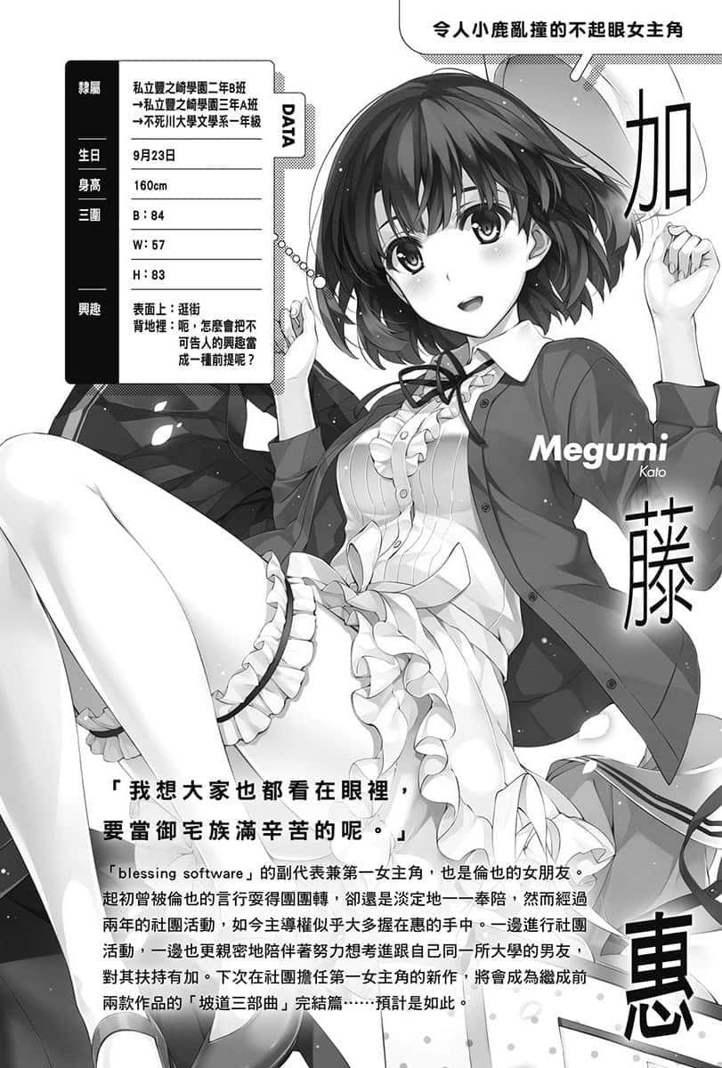 不起眼女主角培育法 Memorial小说插图（15）